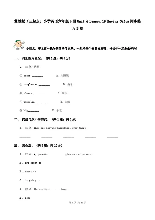 冀教版(三起点)小学英语六年级下册Unit 4 Lesson 19 Buying Gifts同步练习B卷