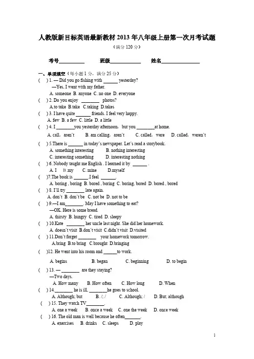 人教版新目的英语教材八年级上册第一次月考试题