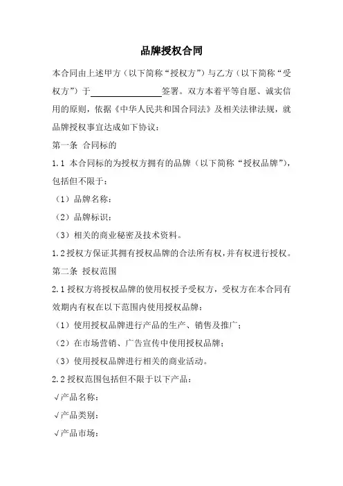 品牌授权合同范本