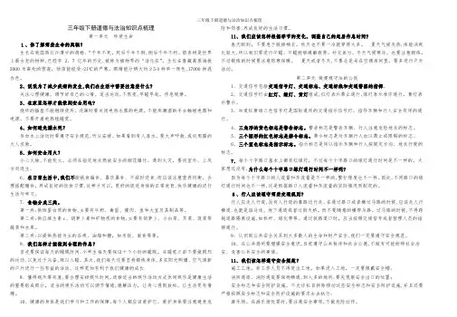 三年级下册道德与法治知识点梳理