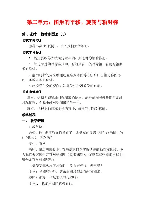 西师版五年级上册数学教学设计 轴对称图形