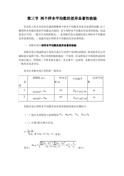 第三节-两个样本平均数差异显著性检验