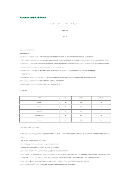 测定金霉素对母猪繁殖力影响的研究