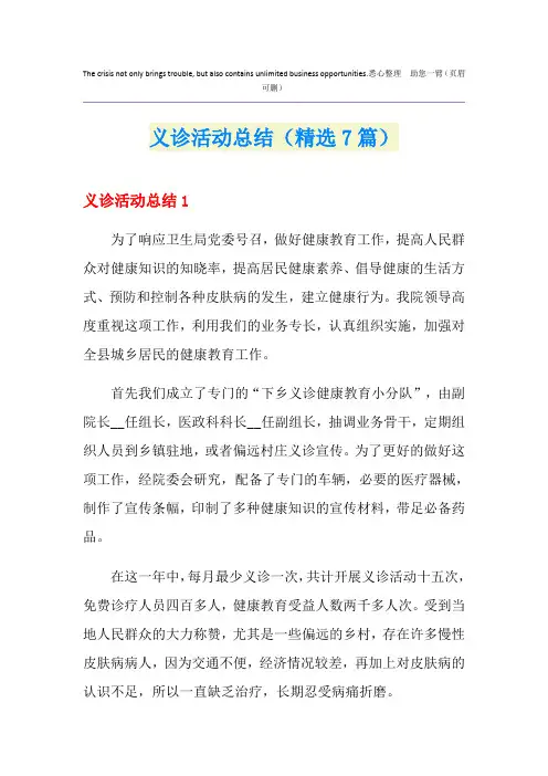 义诊活动总结(精选7篇)
