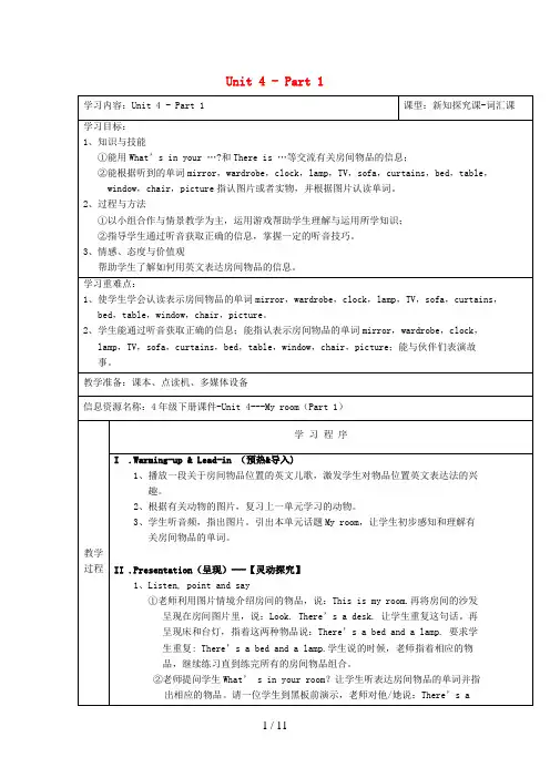 句容市四小四年级英语下册 Unit 4 My room Part 1教案 剑桥版