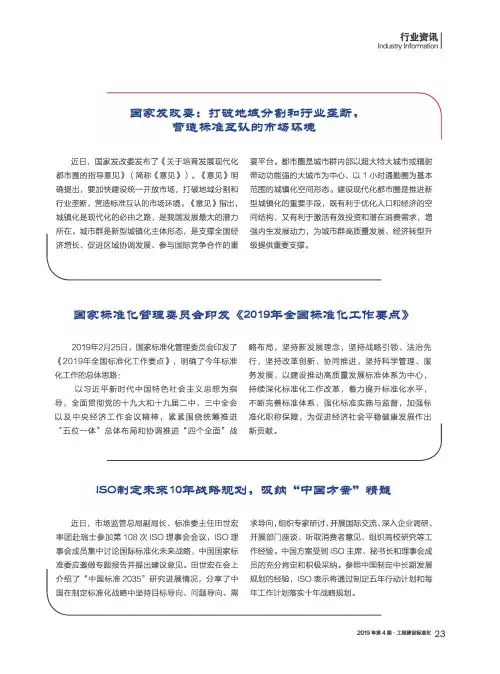 国家标准化管理委员会印发《2019年全国标准化工作要点》