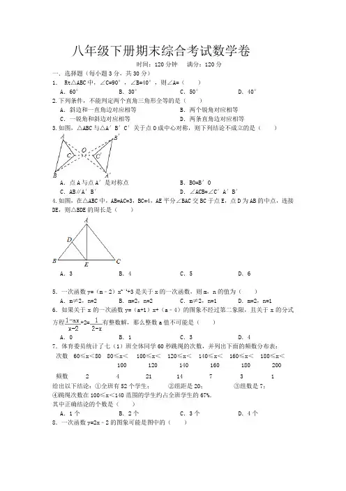 湘教版八年级下学期期末数学试卷 - 含答案