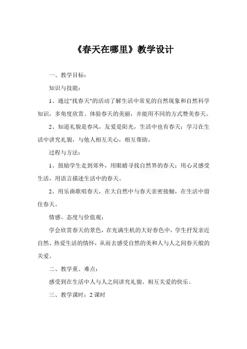 二年级语文下册一三四单元教案
