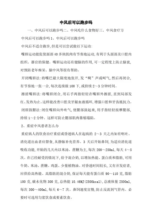 中风后可以跑步吗