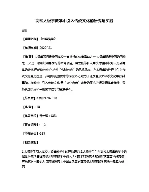 高校太极拳教学中引入传统文化的研究与实践