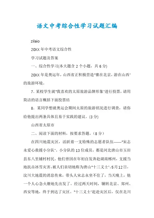 语文中考综合性学习试题汇编