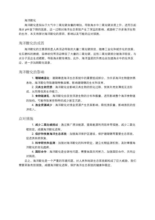 海洋酸化1