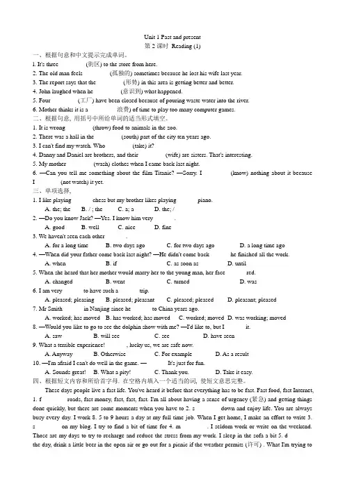 牛津译林版英语八年级下册课时练习 Unit 1  Period 2 Reading (1)