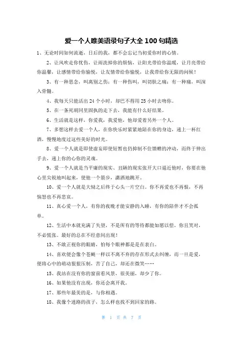 爱一个人唯美语录句子大全100句精选