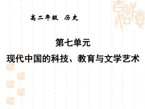 第19课建国以来的重大科技成就.ppt
