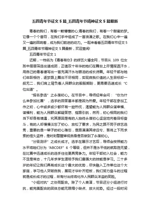 五四青年节征文5篇_五四青年节精神征文5篇最新