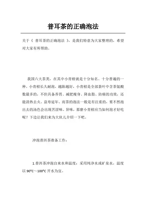 普耳茶的正确泡法