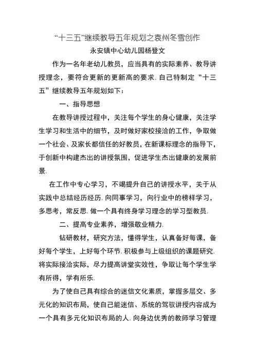 十三五继续教育个人五年规划