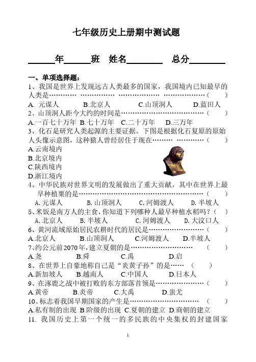 七年级上册历史期中测试试题
