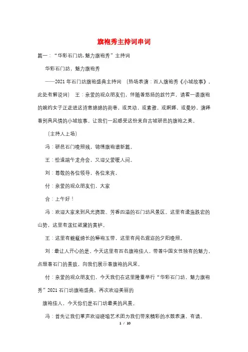 旗袍秀主持词串词