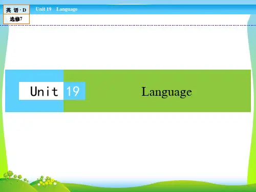 【最新】高中(北师大版)英语选修7课件：unit 19.ppt
