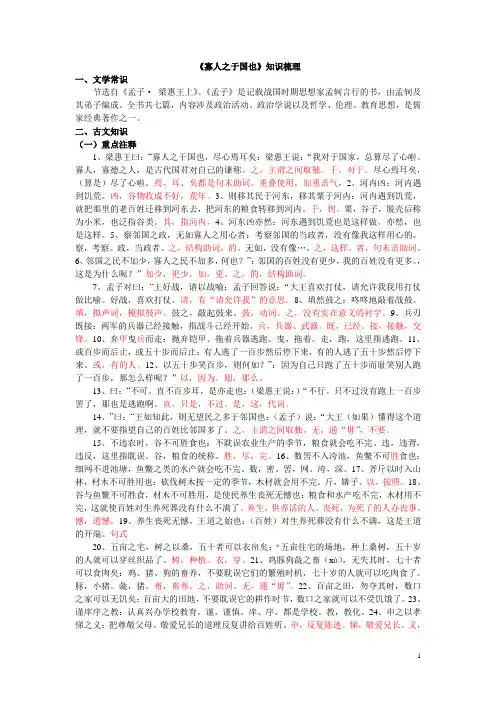 寡人之于国也知识梳理