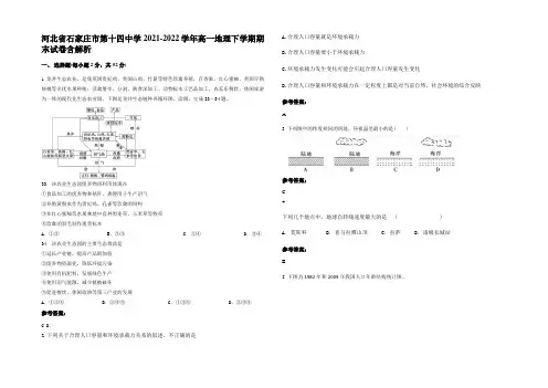 河北省石家庄市第十四中学2021-2022学年高一地理下学期期末试卷含解析