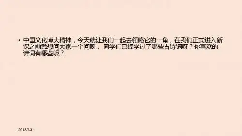 课外古诗词诵读(部编版八年级语文上册)