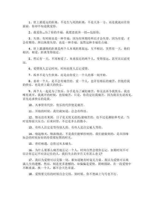 经典张爱玲爱情语录