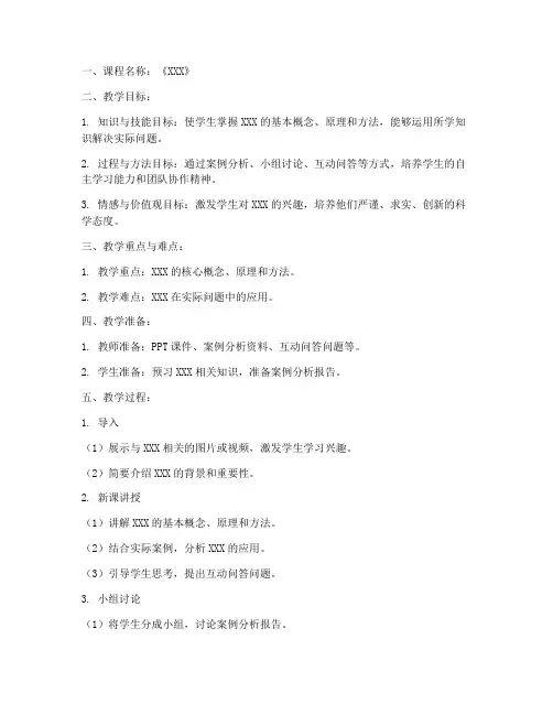 说课真人微课教案模板范文