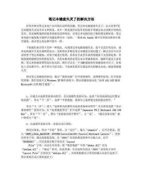 笔记本键盘失灵了的解决方法