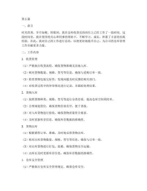 仓库收货员工作总结范文(3篇)