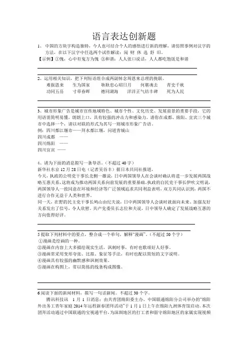 语言表达创新题