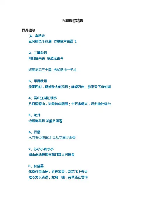 西湖楹联精选