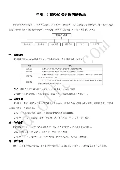 行测：6招轻松搞定语病辨析题