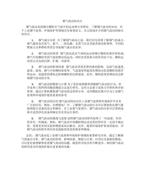 烟气流动知识点