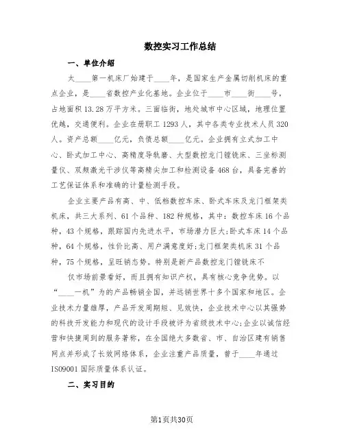 数控实习工作总结(10篇)
