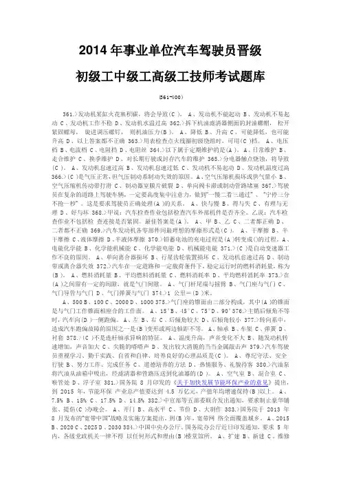 2014年事业单位汽车驾驶员晋级初级工中级工高级工技师考试题库