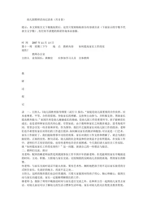 幼儿园教研活动记录表(共8套)