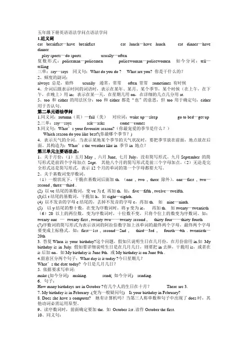 pep五年级下册英语语法知识点1