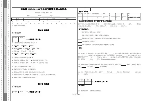 _苏教版2018-2019年五年级下册语文期中测试卷_(含答案)