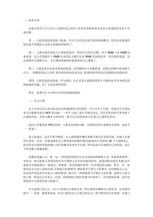 九阴真经攻略