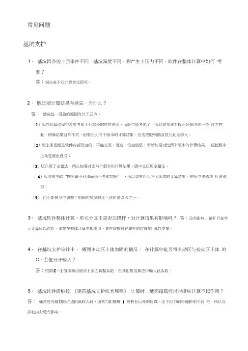 理正岩土常见问题-基坑支护