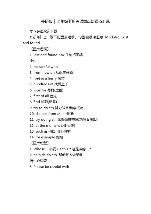 外研版-▏七年级下册英语重点知识点汇总