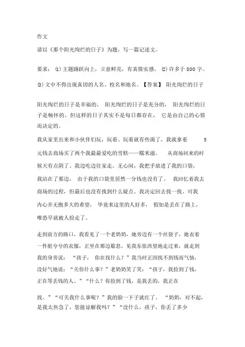 命题作文《那个阳光灿烂的日子》写作指导及范文