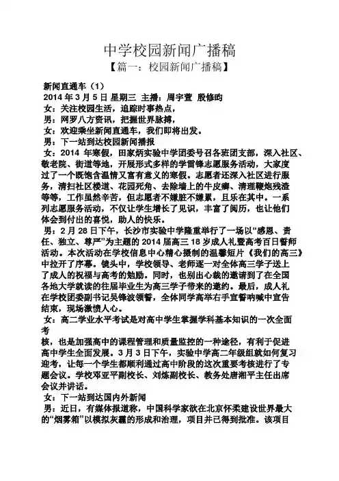 中学校园新闻广播稿