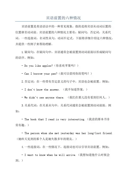 宾语前置的六种情况