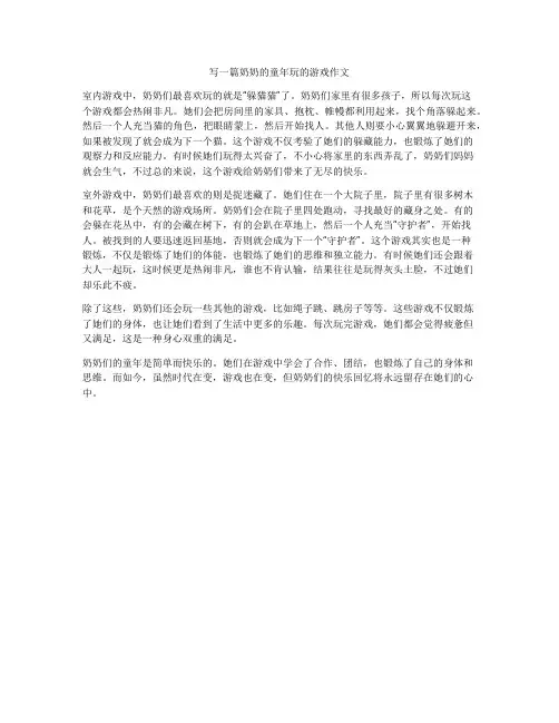 写一篇奶奶的童年玩的游戏作文