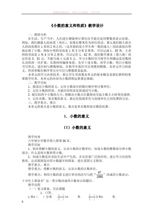 小数的意义和性质教学设计