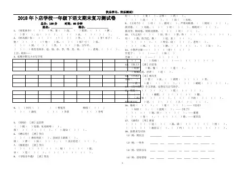 部编一年级下语文期末复习资料精编